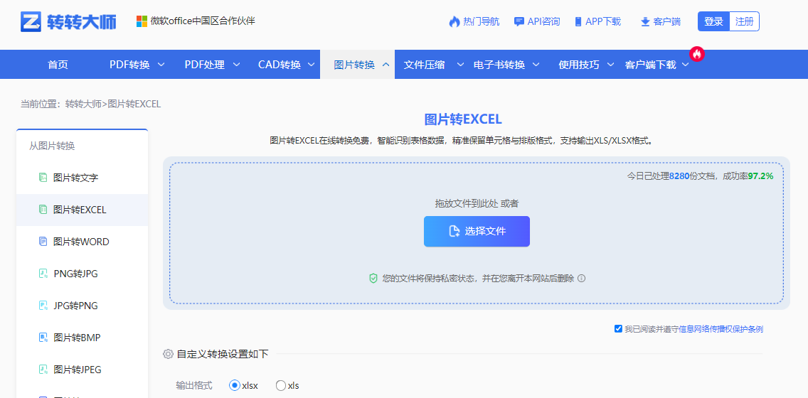 方法使用在线页面工具(转转大师在线)(高还原度 / 免登录首选)步骤一