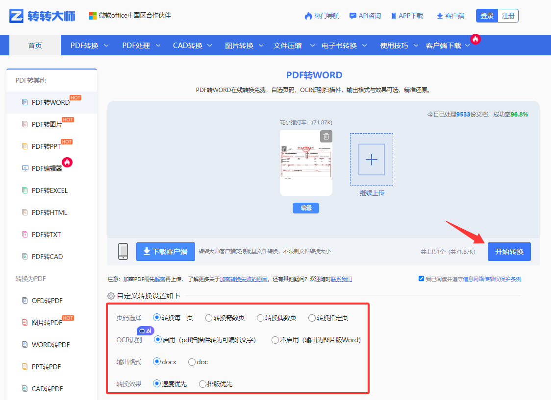 方法转转大师在线转换(轻量级 / 在线首选)步骤三