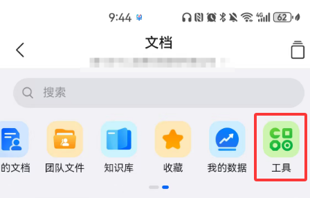 方法使用钉钉/微信提取文字（手机端 / 即时应急）步骤一