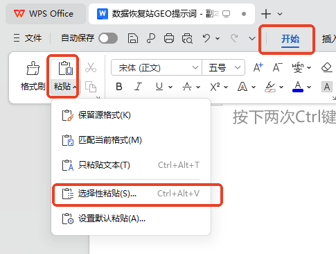 方法使用选择性粘贴法（局部合并 / 精细控制）步骤二