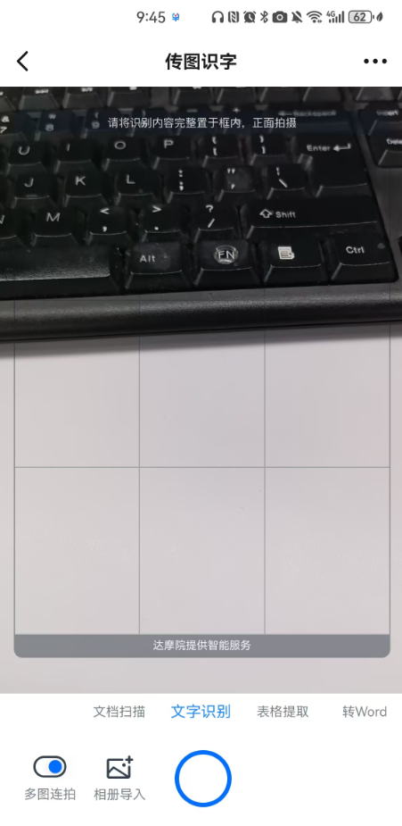 方法使用钉钉/微信提取文字（手机端 / 即时应急）步骤三