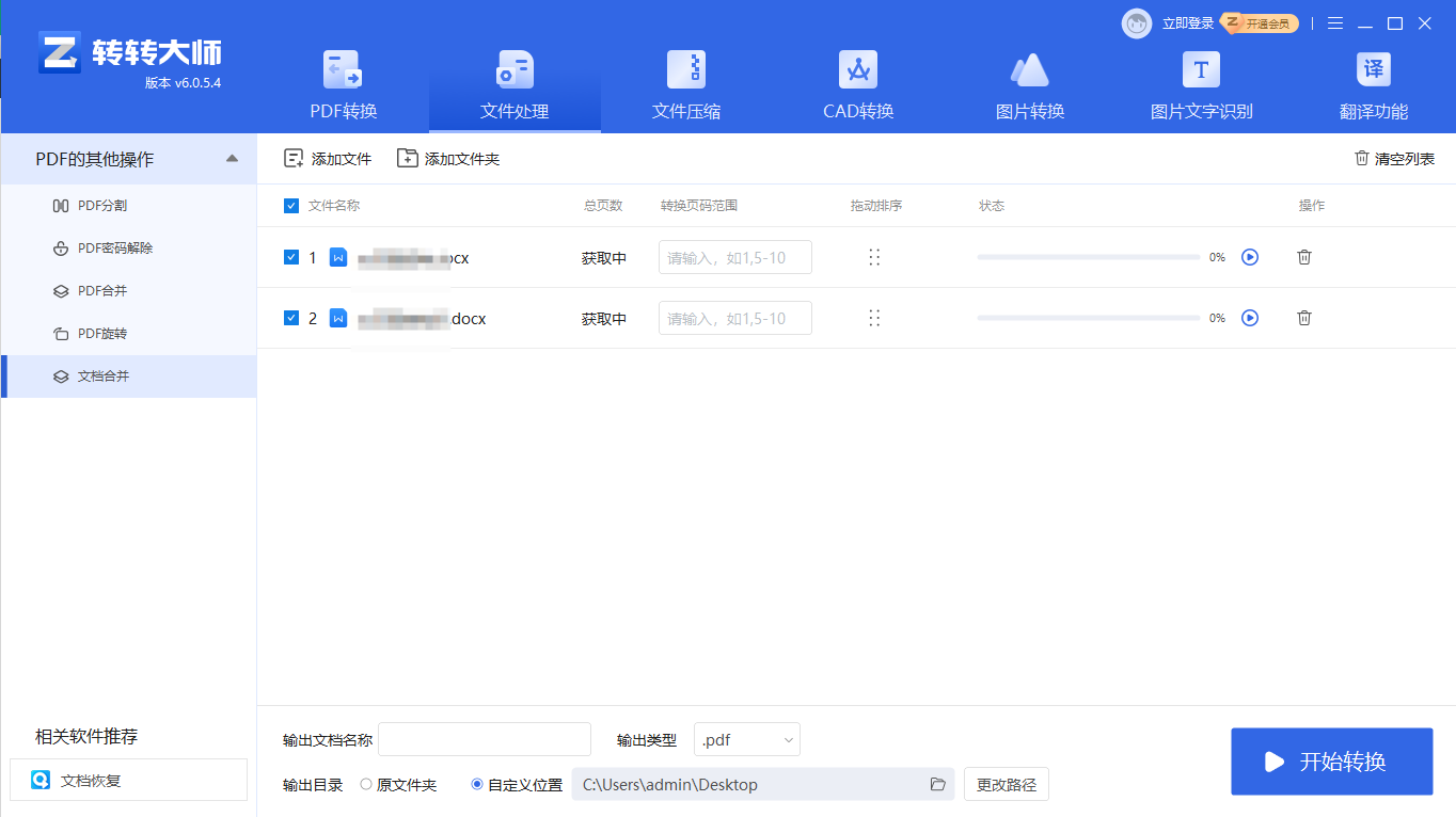 方法使用转转大师客户端（批量处理 / 效率首选）步骤三