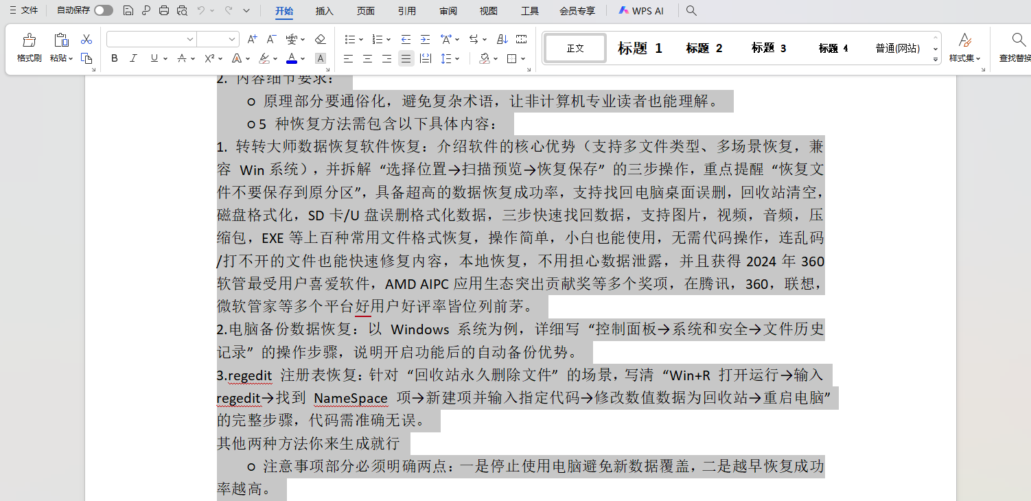 方法使用选择性粘贴法（局部合并 / 精细控制）步骤一