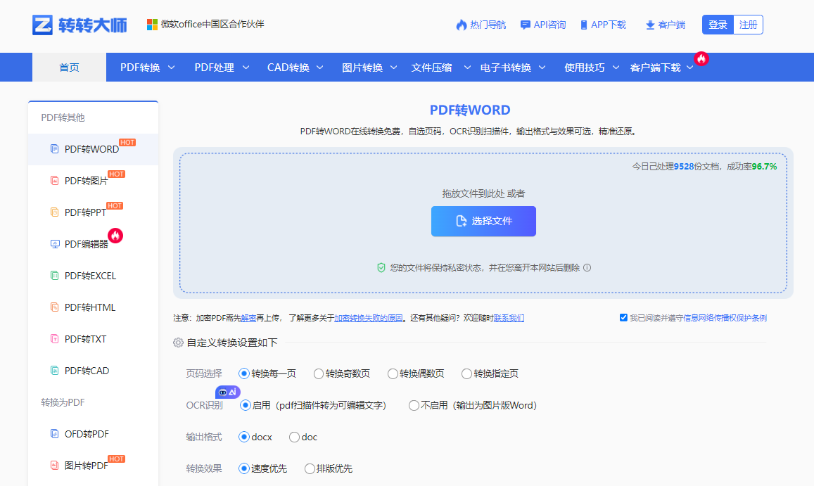 方法转转大师在线转换(轻量级 / 在线首选)步骤一