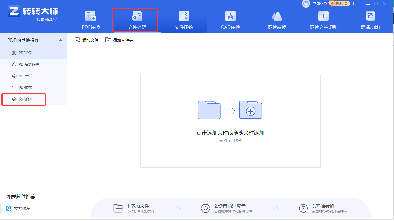 方法使用转转大师客户端（批量处理 / 效率首选）步骤一