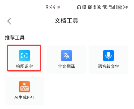 方法使用钉钉/微信提取文字（手机端 / 即时应急）步骤二