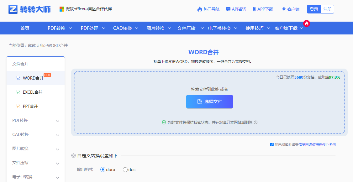 方法使用转转大师在线文档合并工具（在线神器 / 临时急用）步骤一
