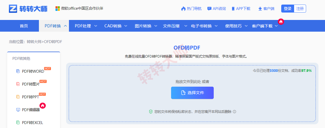 方法使用在线转换工具（转转大师在线）（免安装 / 临时应急）步骤一