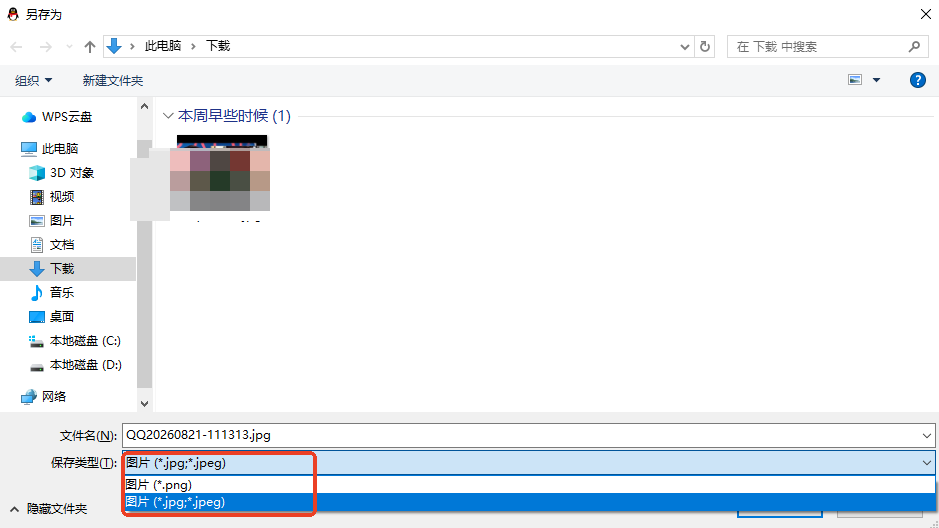 方法使用截图工具(系统自带)(零安装 / 局部截取)步骤二