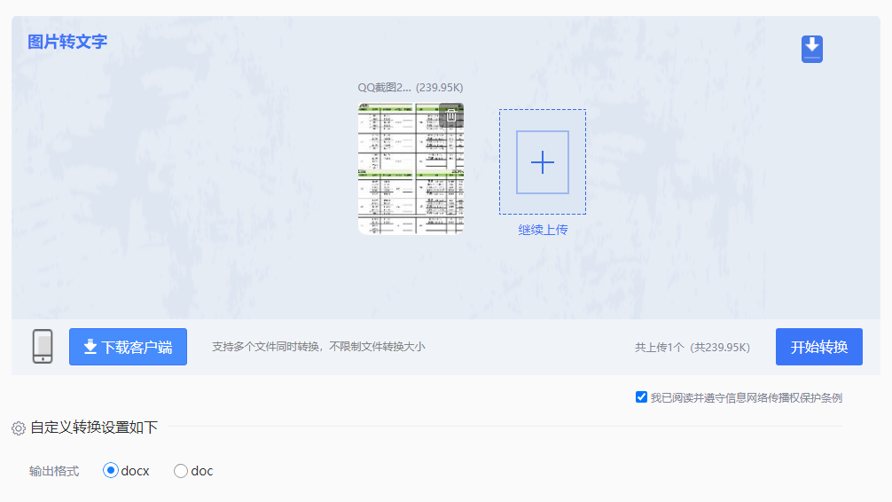 方法使用在线字体识别工具（转转大师OCR）（高精度 / 专业首选）步骤四