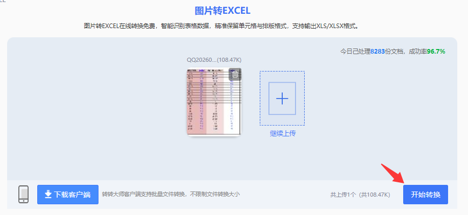 方法使用在线页面工具(转转大师在线)(高还原度 / 免登录首选)步骤四