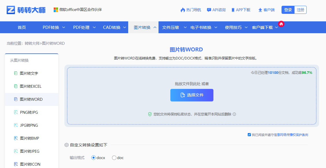 图片如何转word？4种方法对比，告别手动敲字！