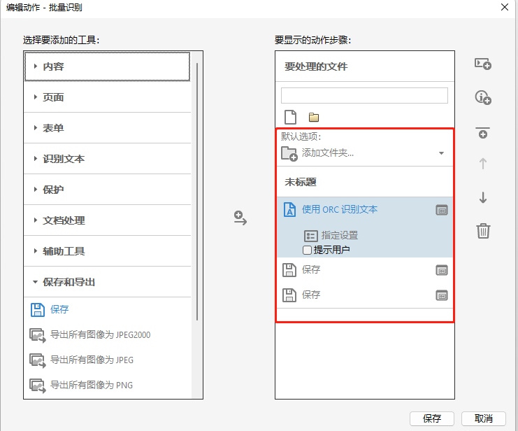 方法使用Adobe Acrobat Pro DC（专业OCR / 高精度首选）步骤二