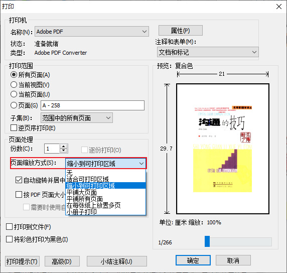 方法使用Microsoft Word中转(办公场景的备选方案)步骤三