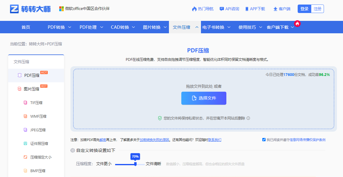 方法使用在线PDF压缩工具(转转大师在线)(免安装 / 快速便捷)步骤一