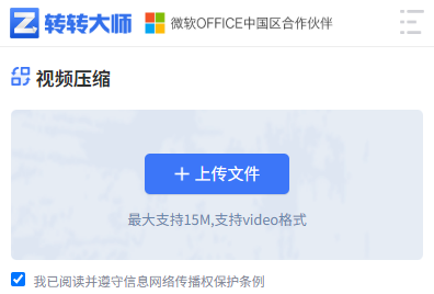 方法使用在线视频压缩工具（转转大师在线）（免下载 / 临时应急）步骤二