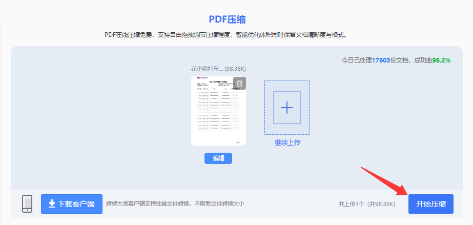 方法使用在线PDF压缩工具(转转大师在线)(免安装 / 快速便捷)步骤三