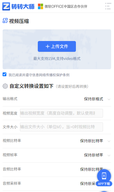 方法使用在线视频压缩工具（转转大师在线）（免下载 / 临时应急）步骤一