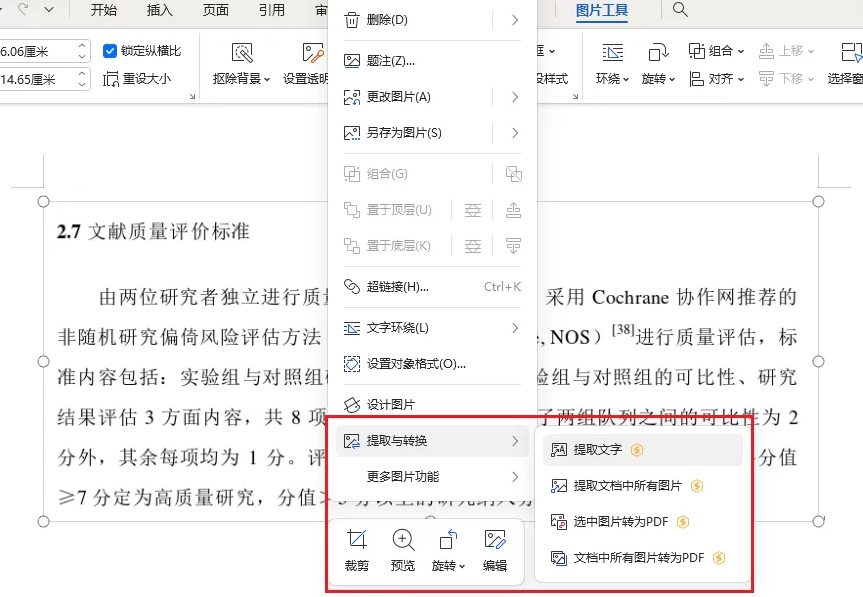 方法使用Word软件自带的图片转换功能（Office自带 / 零额外成本）步骤二