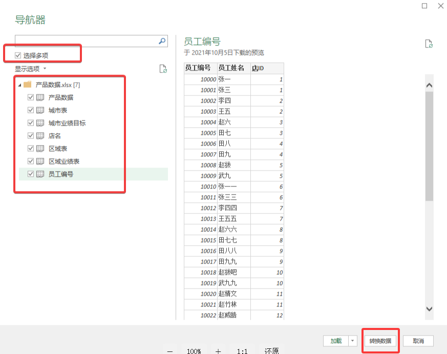 方法使用Power Query（高级 / 复杂数据合并首选）步骤二