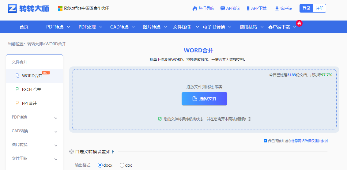 方法使用在线合并工具(转转大师在线)(免安装 / 批量高效首选)步骤一