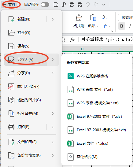 方法使用Excel的“另存为”功能(Office原生 / 整文件转换)步骤一