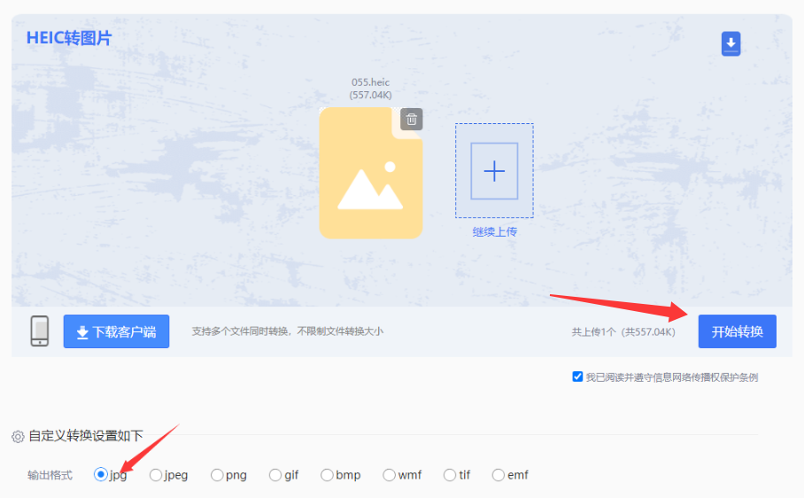 方法使用在线HEIC转JPG工具（免安装 / 快速便捷首选）步骤三