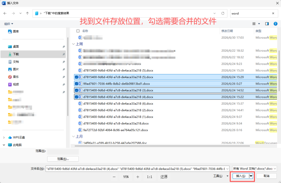 方法使用Word插入功能(Office自带 / 格式保留较好)步骤二