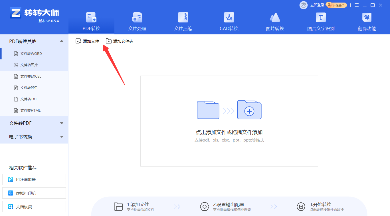 方法使用专业转换工具(转转大师)(批量处理 / 效率首选)步骤二