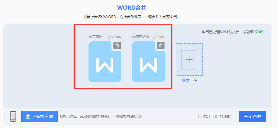 方法使用在线合并工具(转转大师在线)(免安装 / 批量高效首选)步骤三