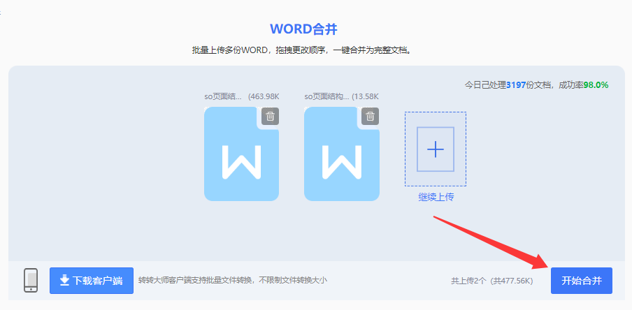 方法使用在线合并工具(转转大师在线)(免安装 / 批量高效首选)步骤四