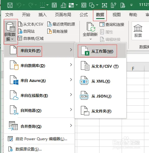 方法使用Power Query（高级 / 复杂数据合并首选）步骤一