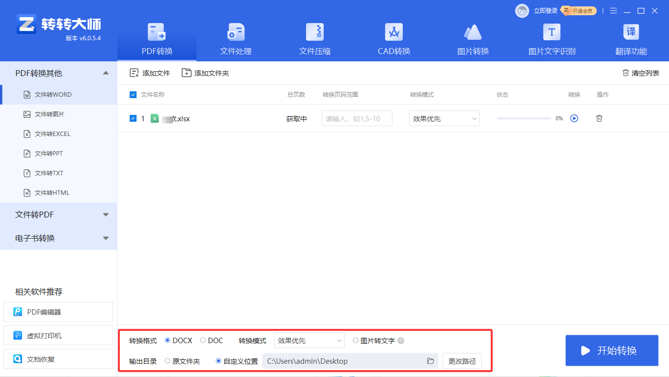方法使用专业转换工具(转转大师)(批量处理 / 效率首选)步骤三