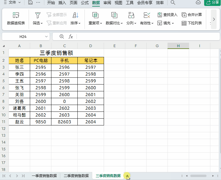 方法使用Excel的“合并计算”功能（Excel原生 / 格式一致时首选）