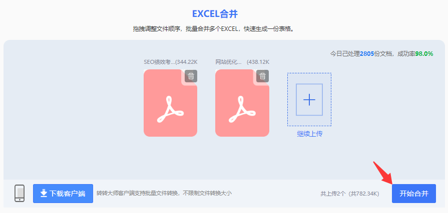 方法使用在线合并工具（转转大师在线）（免安装 / 一键合并首选）步骤四