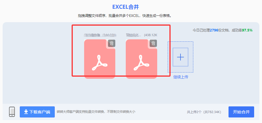 方法使用在线合并工具（转转大师在线）（免安装 / 一键合并首选）步骤三
