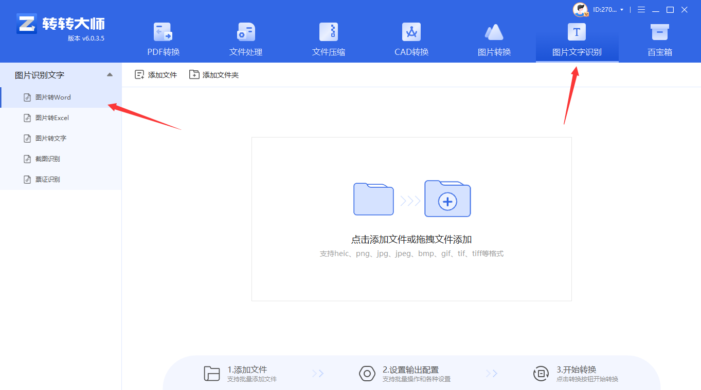 怎么将照片转换成word文档？3种方法对比，从快捷复制到专业OCR全掌握！