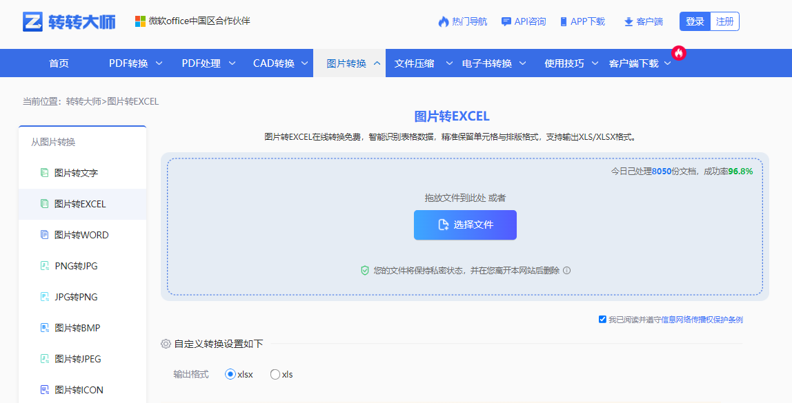 图片怎么转excel表格免费？3种方法对比，告别手动敲数据！