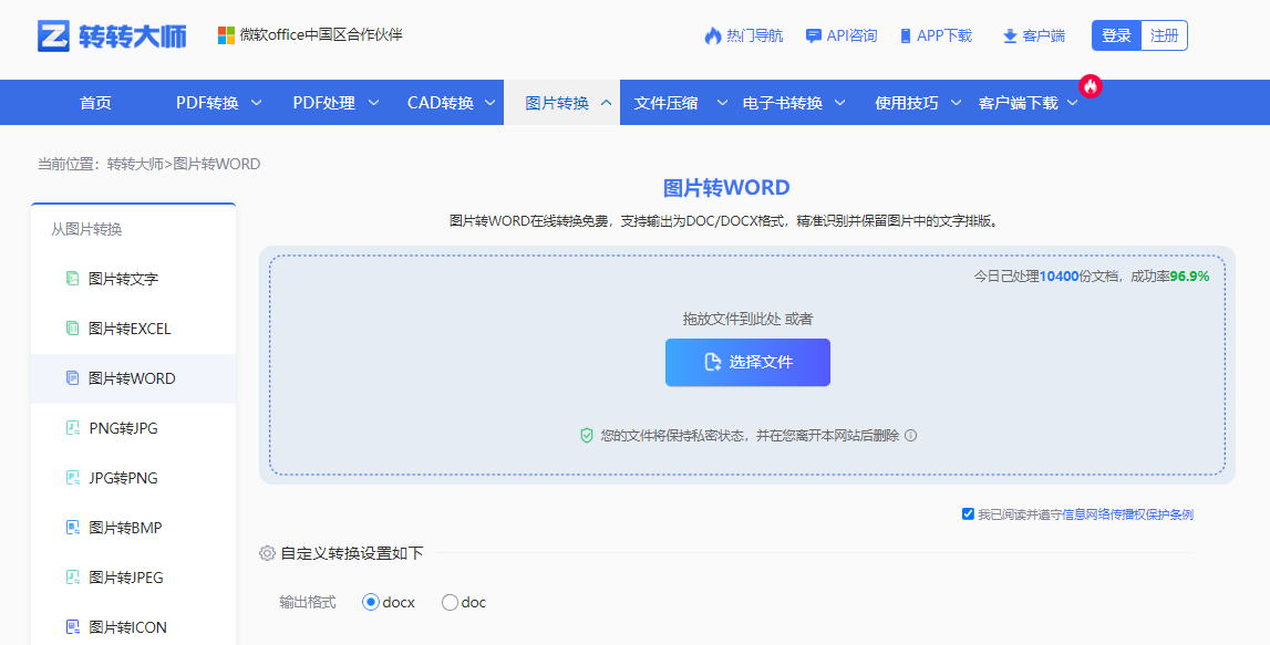 方法使用在线图片转Word工具（转转大师在线）（免安装 / 快速便捷）步骤一