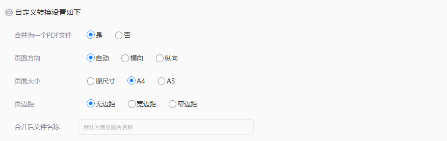 方法使用在线JPG转PDF工具(转转大师在线)(免安装 / 临时应急)步骤四