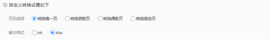 方法使用在线PDF转Excel工具(转转大师在线)(免安装 / 临时应急)步骤三