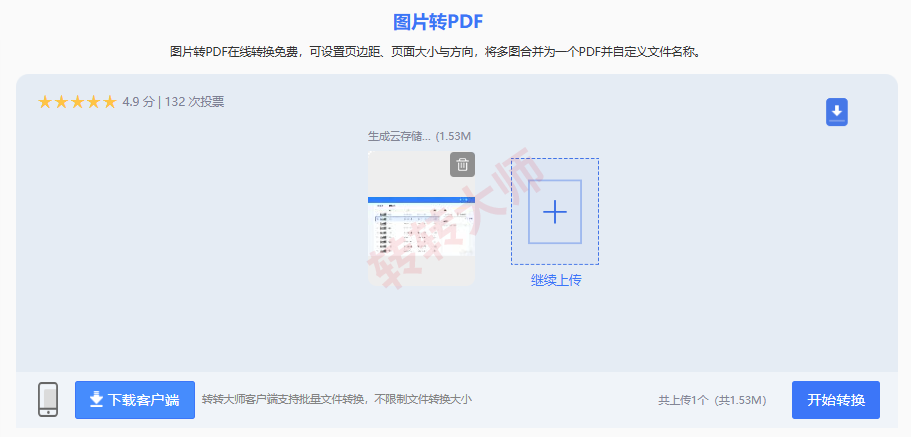 方法使用在线JPG转PDF工具(转转大师在线)(免安装 / 临时应急)步骤二