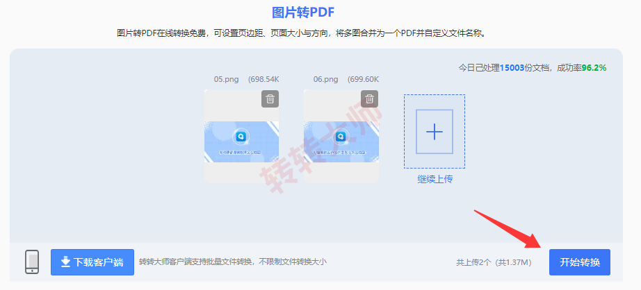 方法使用在线JPG转PDF工具(转转大师在线)(免安装 / 临时应急)步骤五