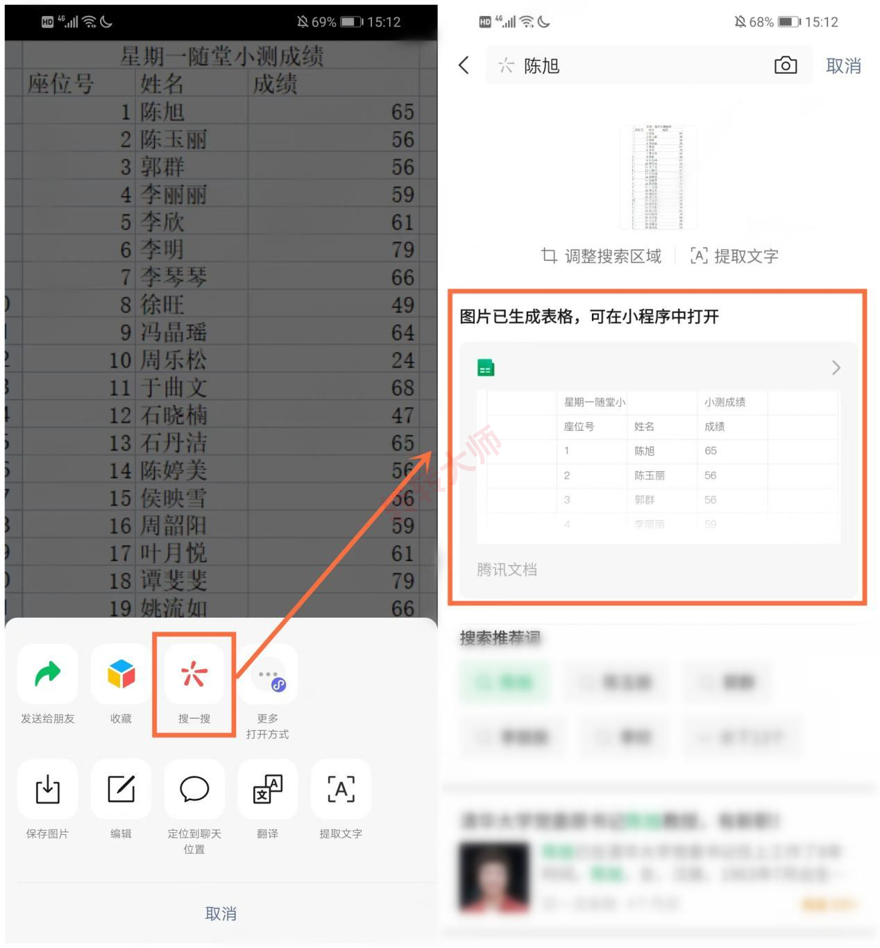 方法借助微信搜一搜(APP端应急提取)