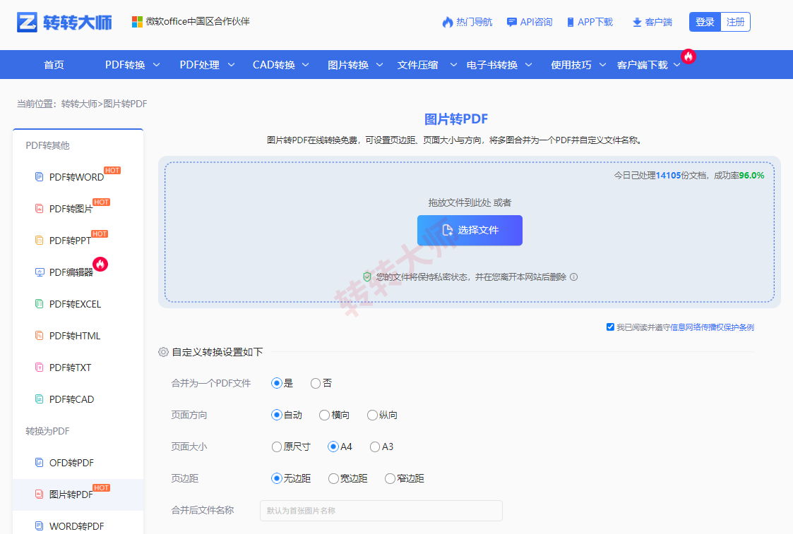 方法使用在线JPG转PDF工具(转转大师在线)(免安装 / 临时应急)步骤一