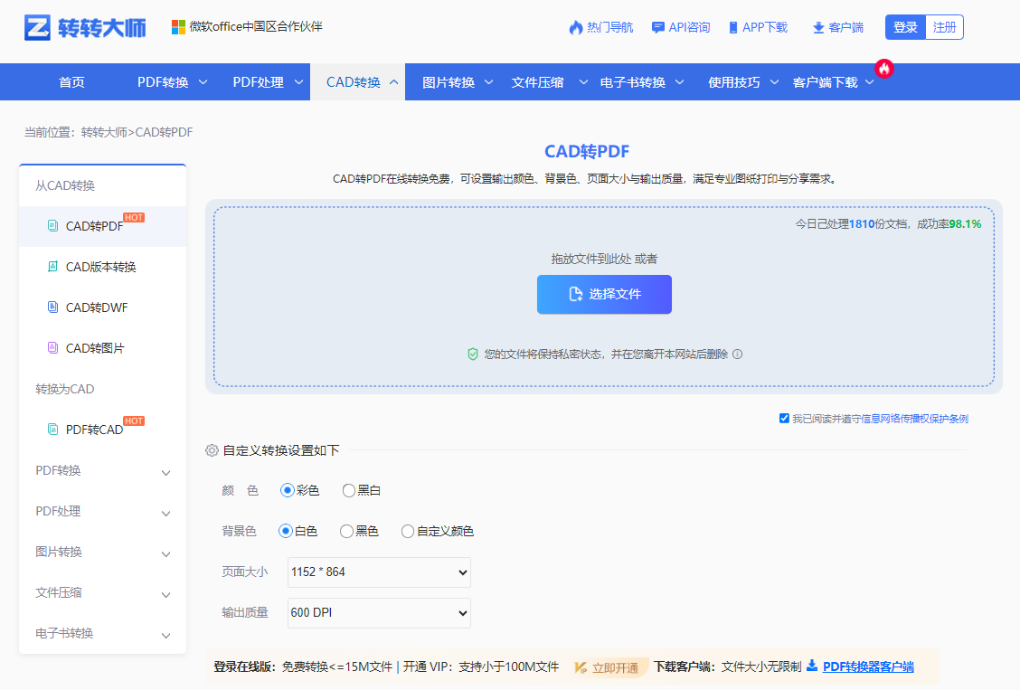 方法使用在线CAD转PDF工具(转转大师在线)(免安装 / 临时应急)步骤一
