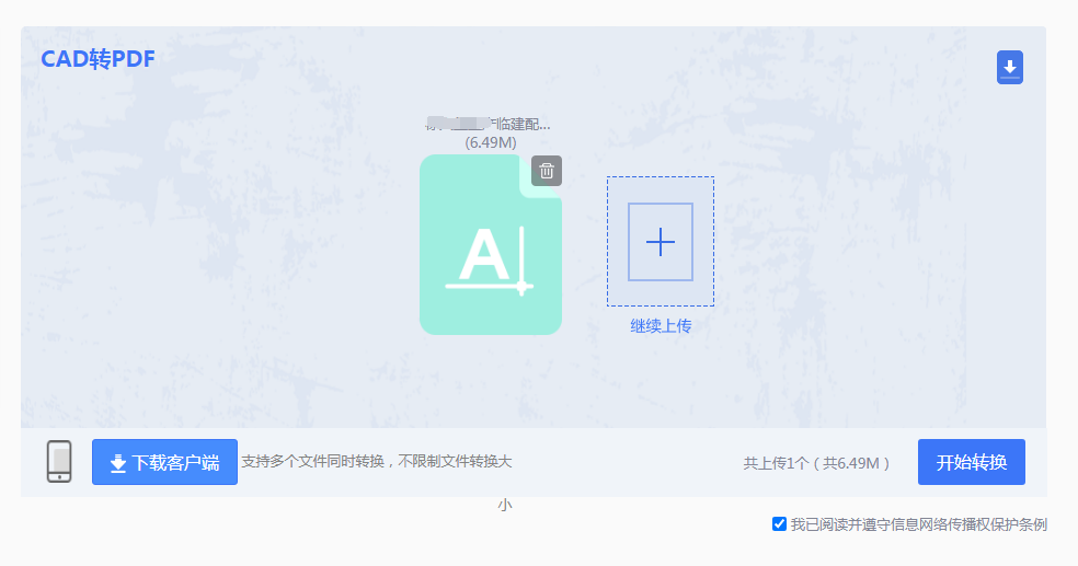 方法使用在线CAD转PDF工具(转转大师在线)(免安装 / 临时应急)步骤四