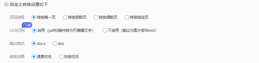 方法使用在线PDF转Word工具（转转大师在线）（免安装 / 临时应急）步骤三