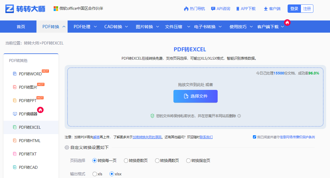 方法使用在线PDF转Excel工具(转转大师在线)(免安装 / 临时应急)步骤一