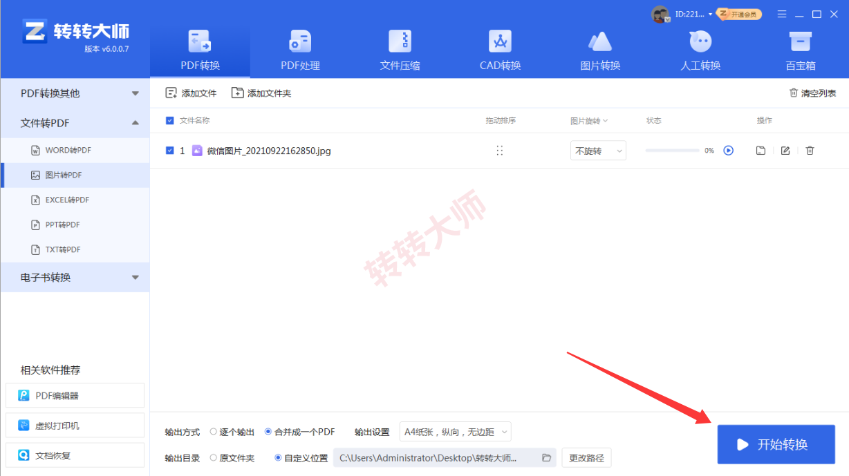方法使用专业PDF转换软件(转转大师客户端)(批量处理 / 效率首选)步骤四